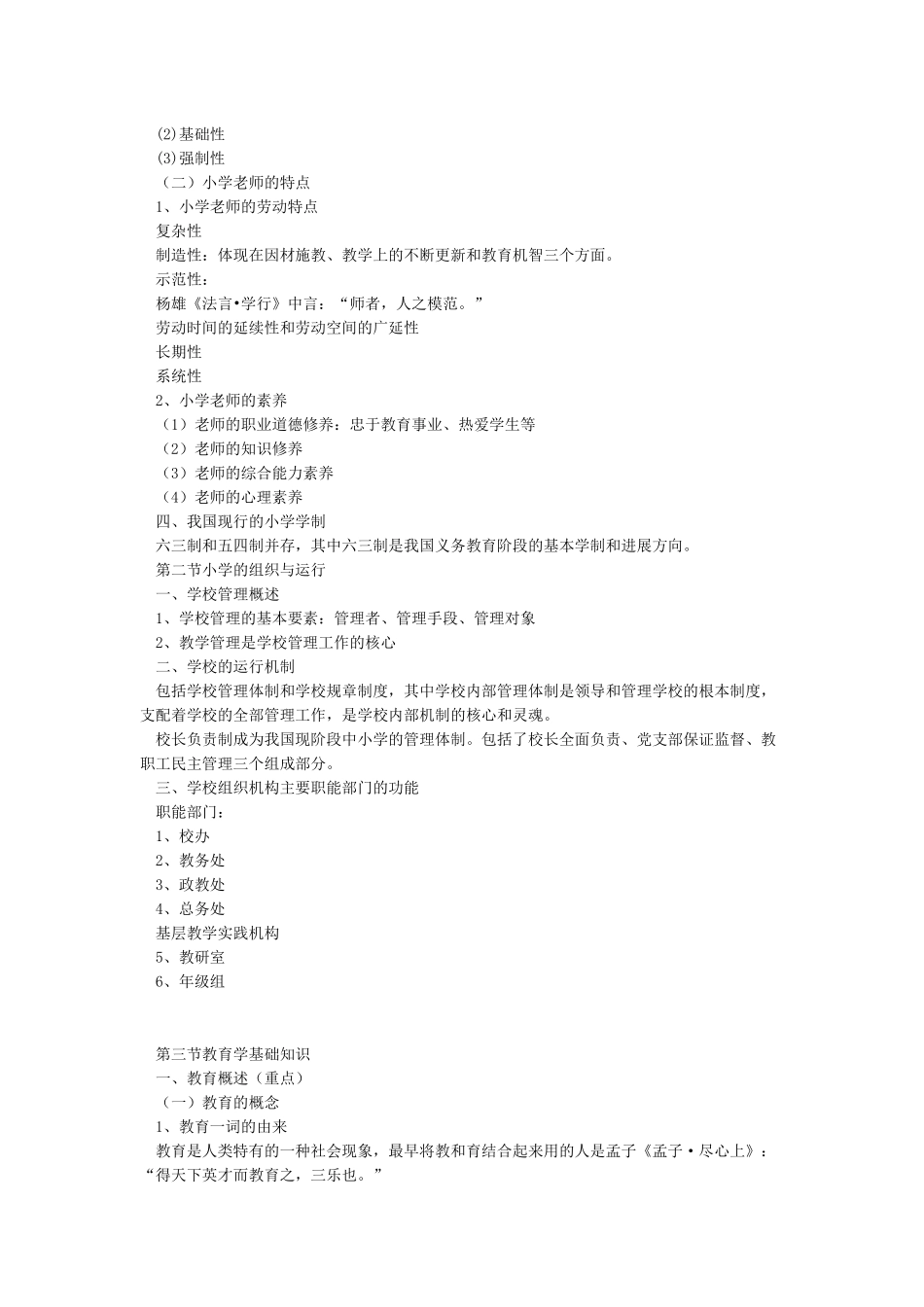 小学《教育教学知识与能力》重点知识归纳_第3页