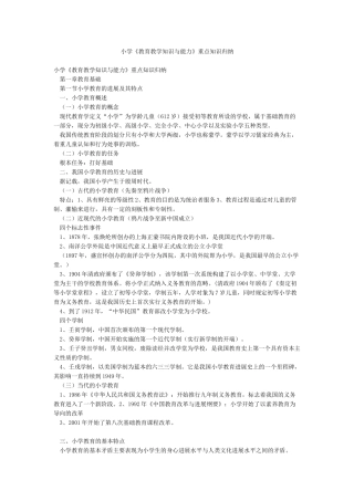 小学《教育教学知识与能力》重点知识归纳