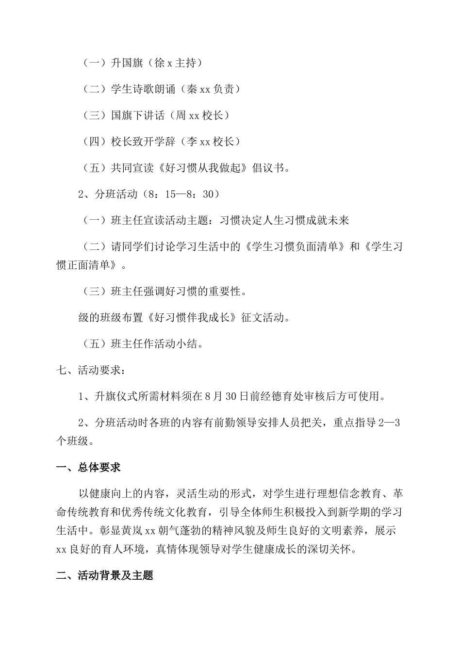 小学《开学第一课》活动方案_第2页