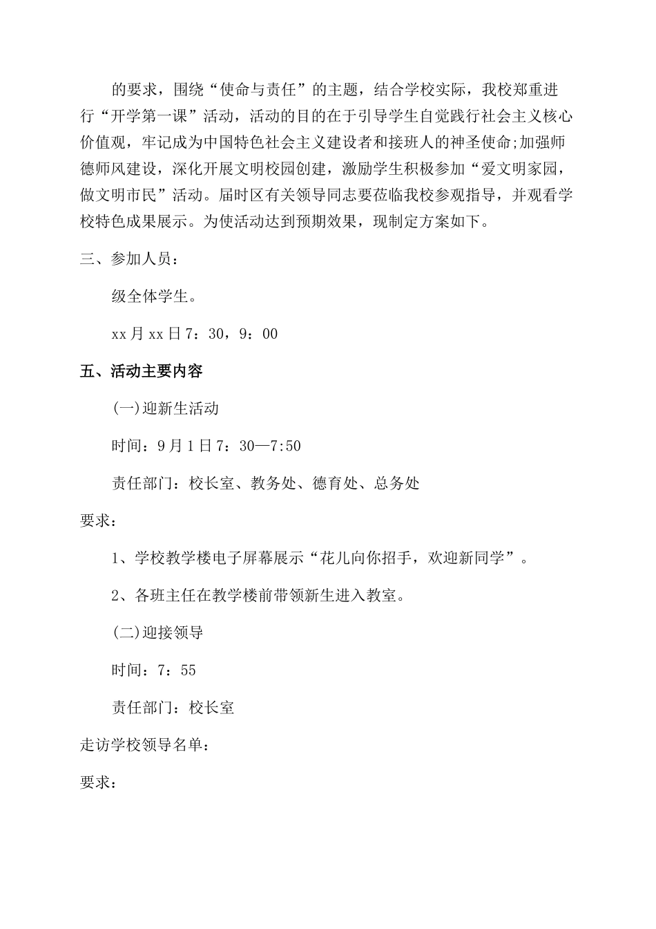 小学《开学第一课》活动方案_第3页