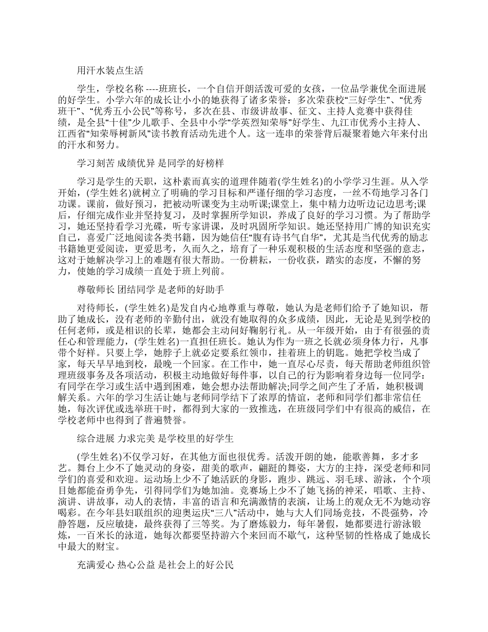 小学三好学生主要事迹范文_第1页