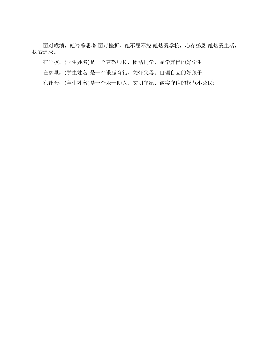 小学三好学生主要事迹范文_第2页