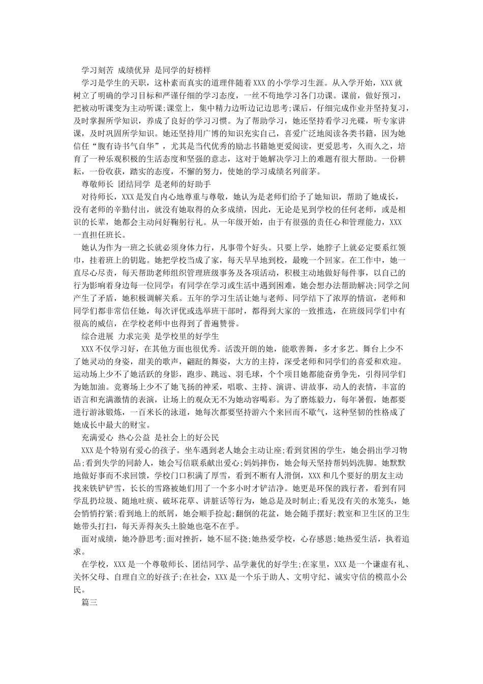 小学三好学生主要事迹_第2页