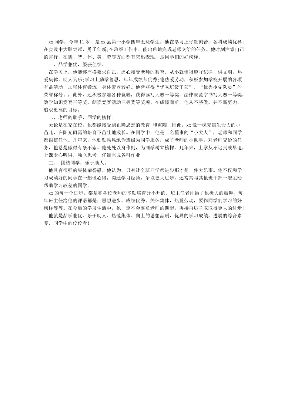小学三好学生主要事迹_第3页