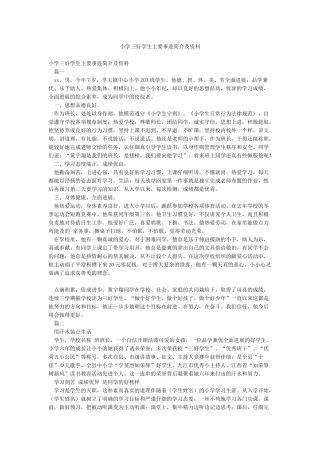 小学三好学生主要事迹简介及资料