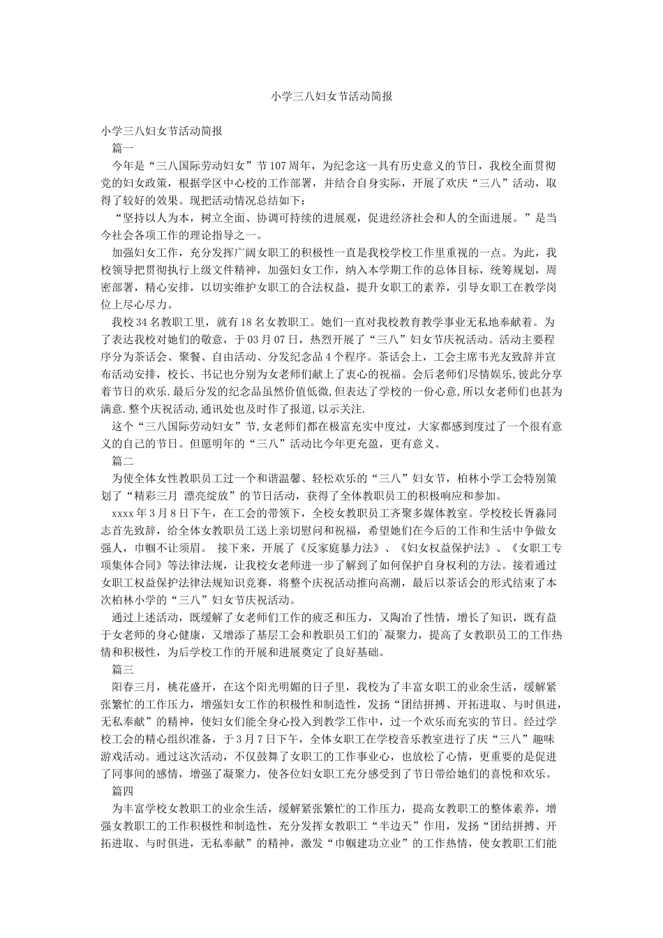 小学三八妇女节活动简报_第1页