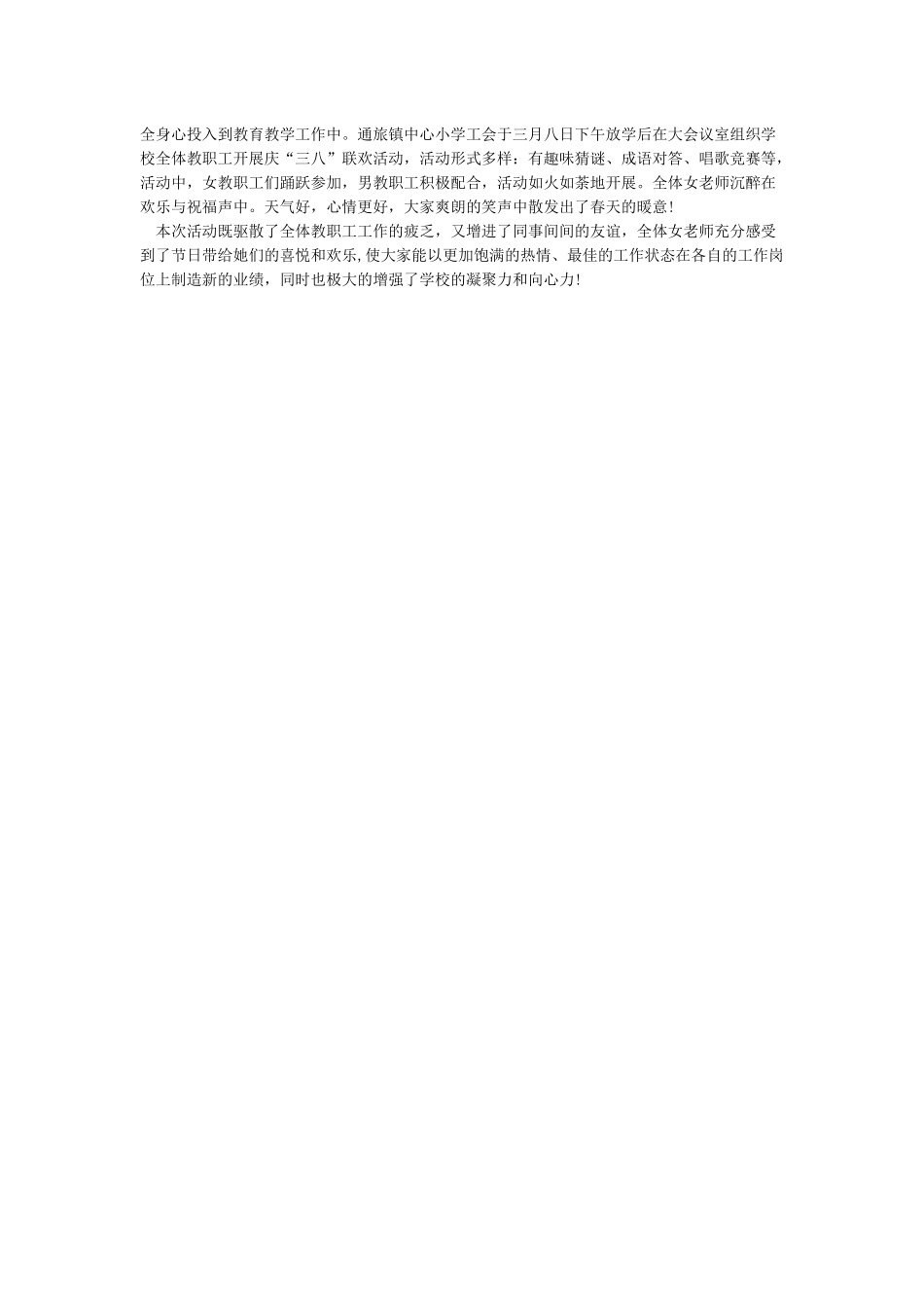 小学三八妇女节活动简报_第2页