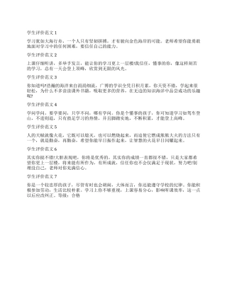 小学一百字的自我评价如何去写