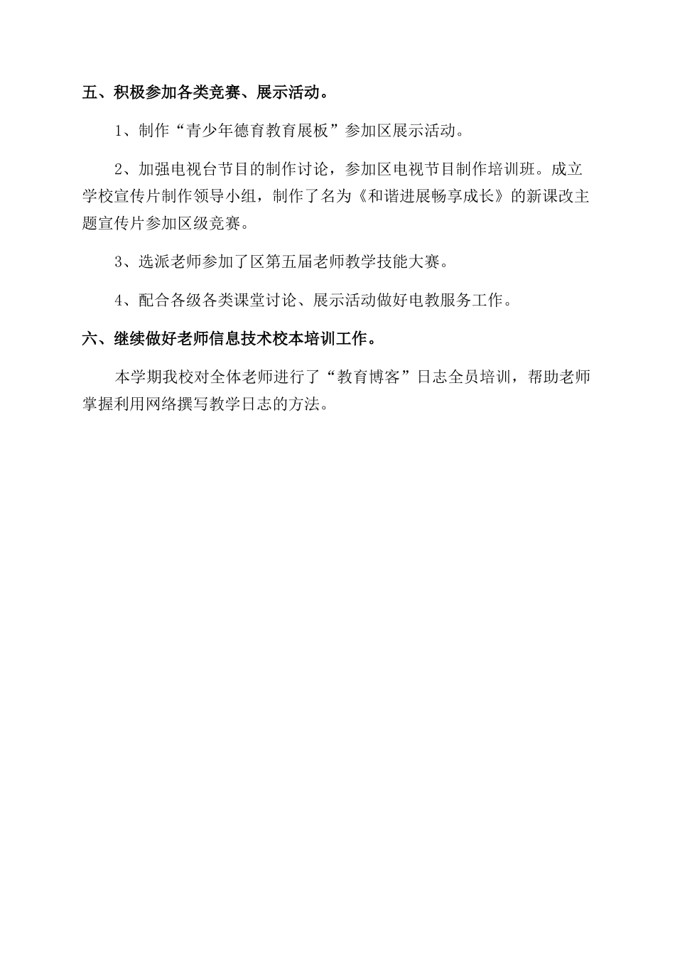 小学上半年现代教育技术工作总结范文_第2页