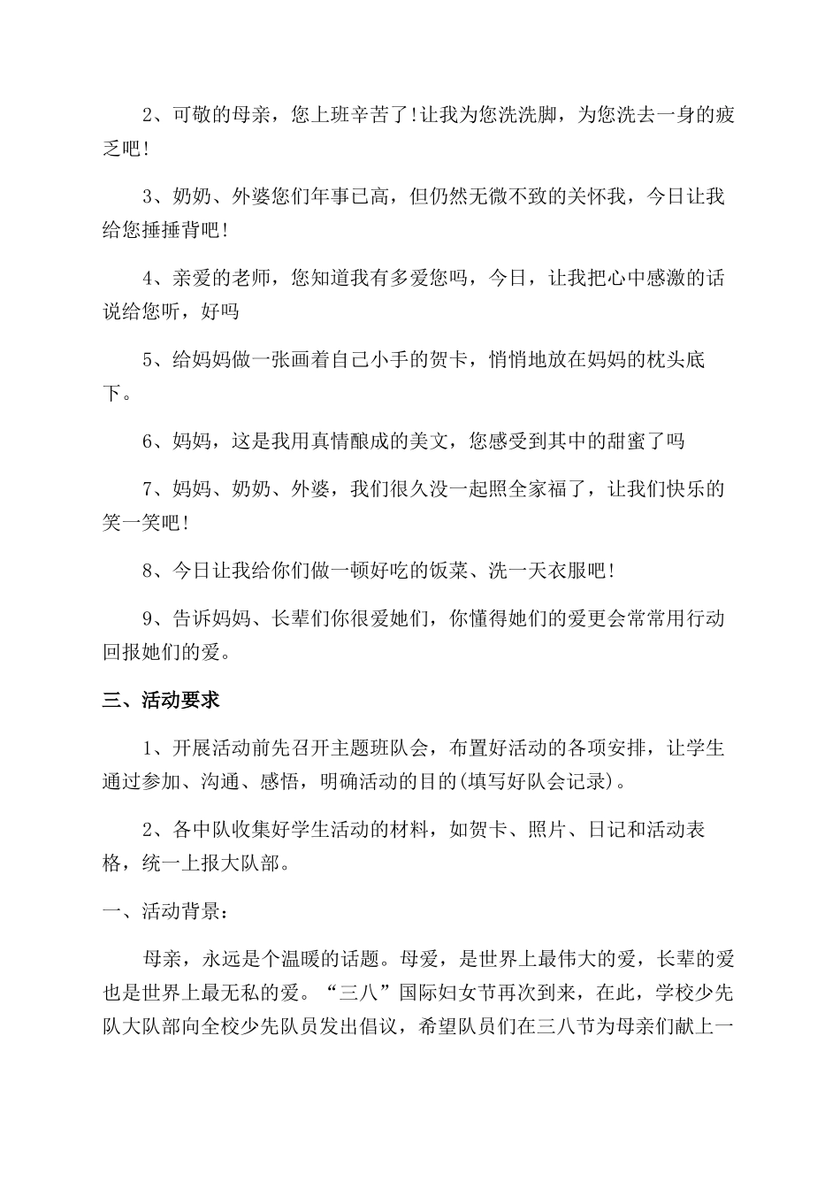 小学三八妇女节活动方案范文范文_第2页