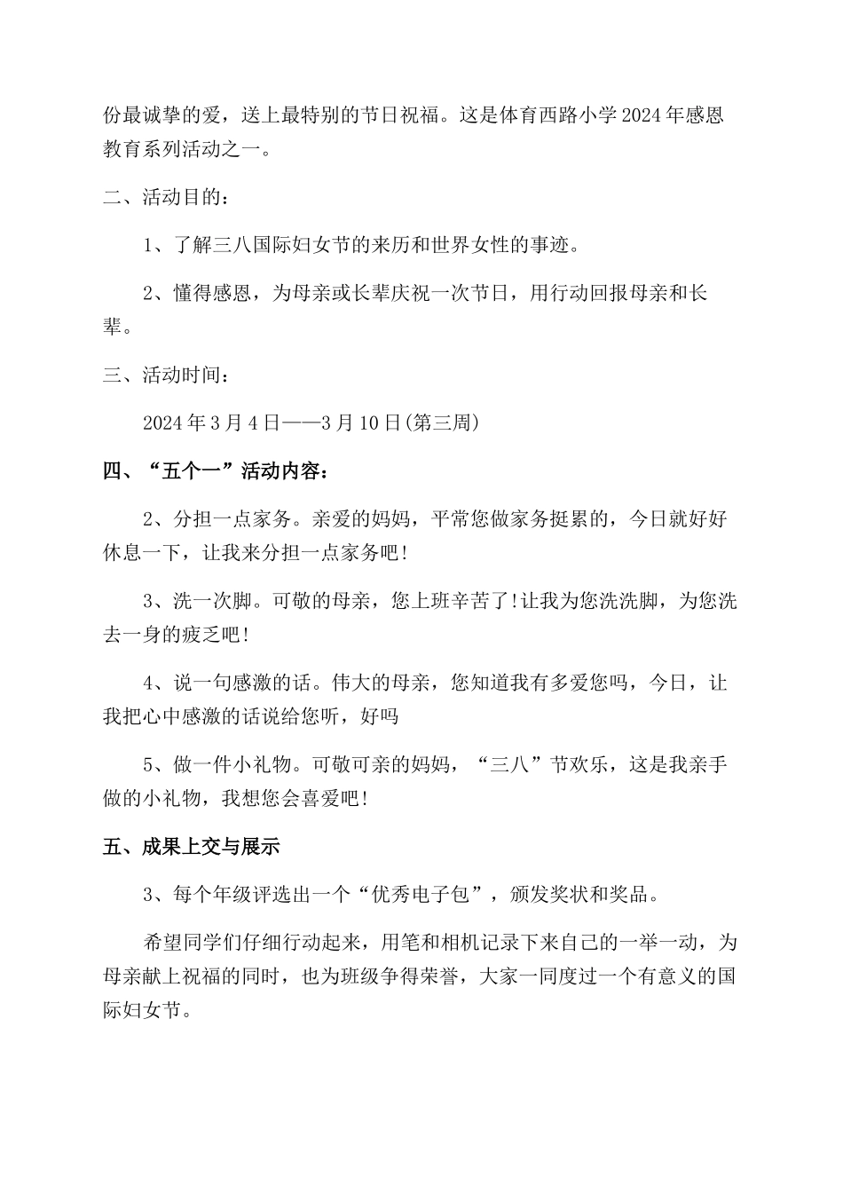 小学三八妇女节活动方案范文范文_第3页