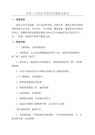 小学三八妇女节活动方案范文范文