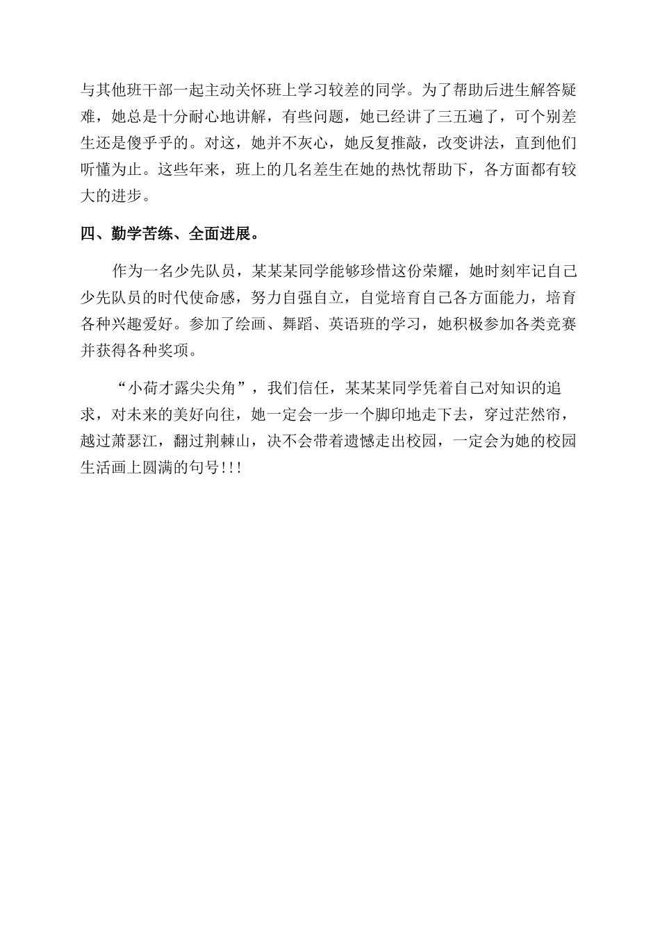 小学三好学生事迹材料_第2页