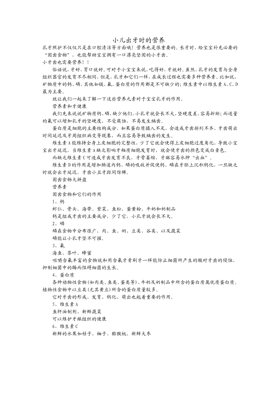 乳牙照护不仅仅只是在口腔清洁等方面哦_第1页