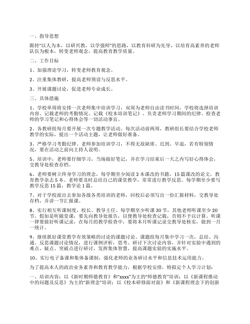 小学个人学习计划_第1页