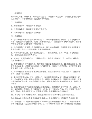 小学个人学习计划