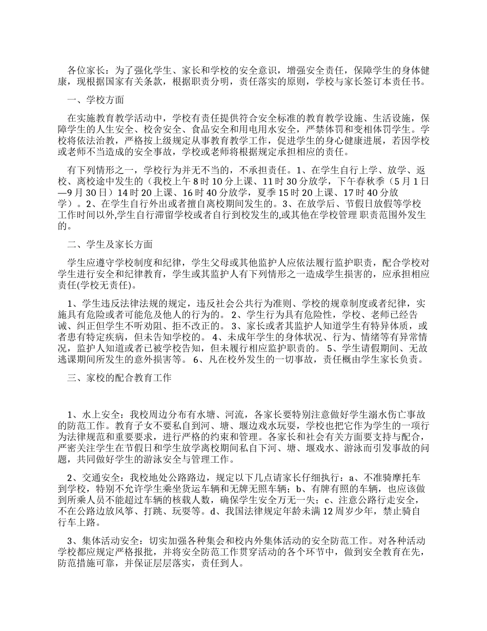 小学与家长安全目标责任书_第1页