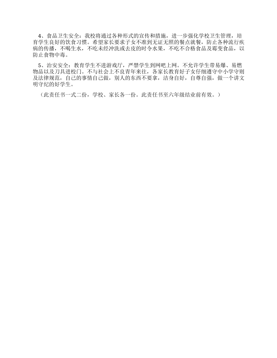 小学与家长安全目标责任书_第2页