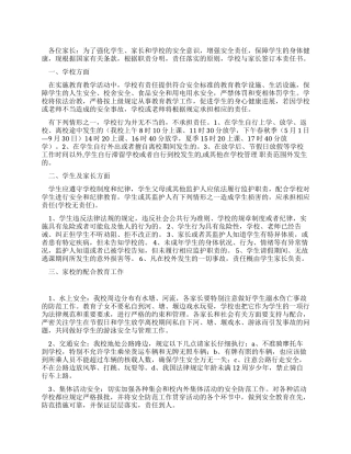 小学与家长安全目标责任书