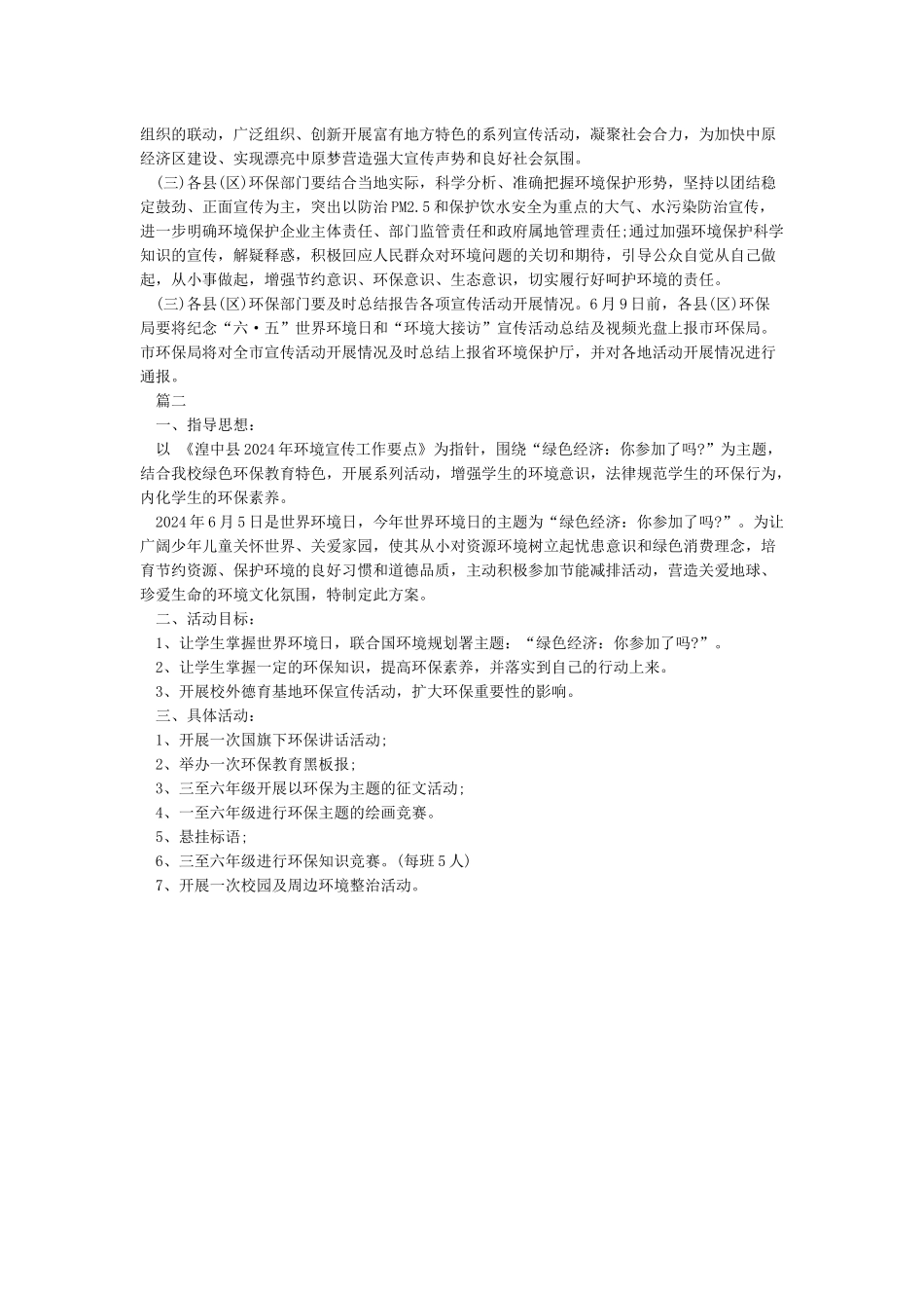 小学世界环境日活动方案-校园活动策划书_第2页