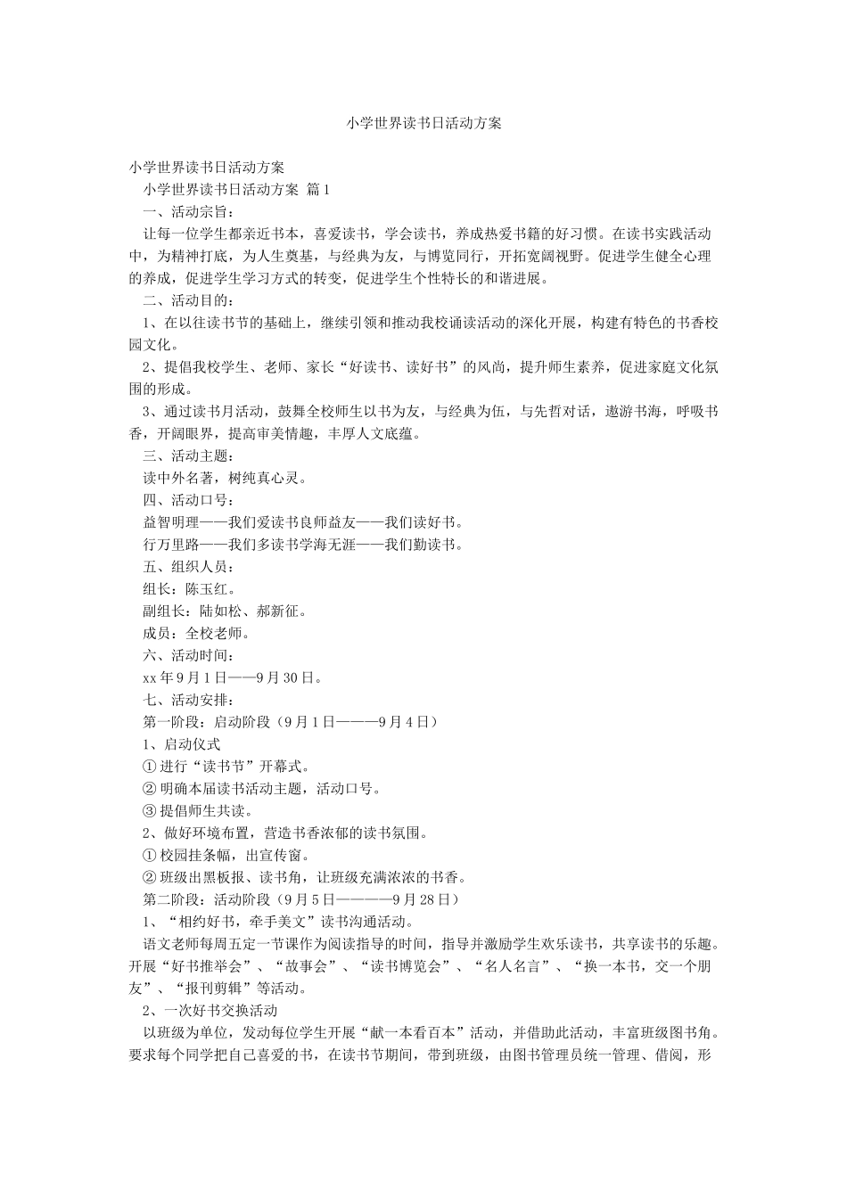 小学世界读书日活动方案_第1页