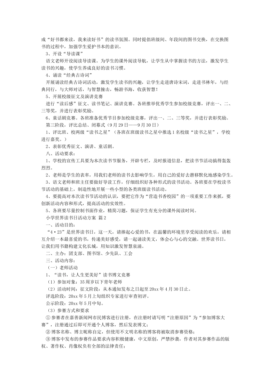 小学世界读书日活动方案_第2页