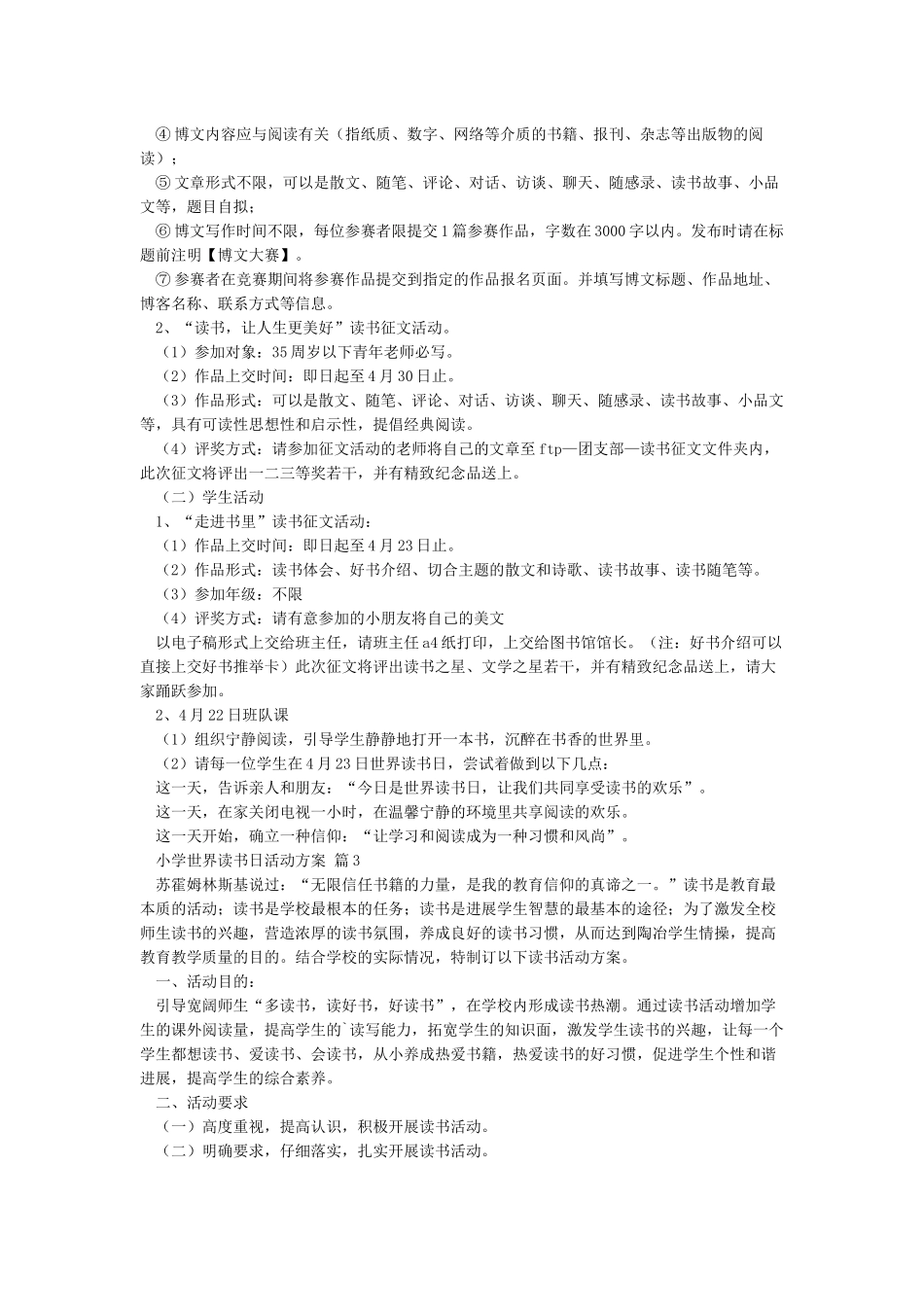 小学世界读书日活动方案_第3页