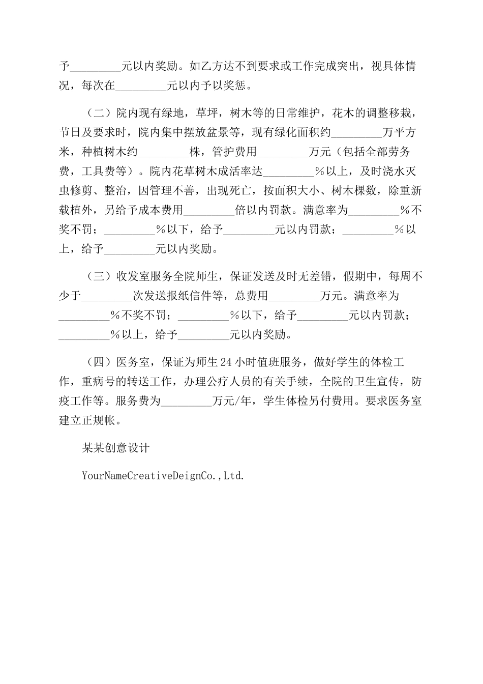 小学与物业服务中心管理服务合同范本新整理版_第2页