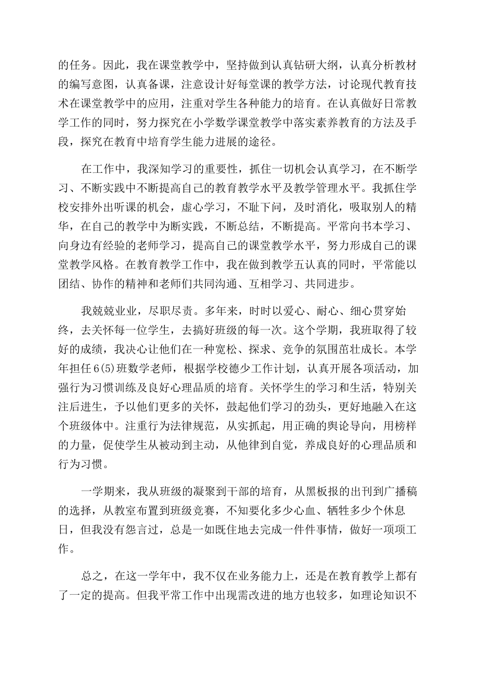 小学个人工作总结-教师个人工作总结-小学教师个人工作总结_第2页