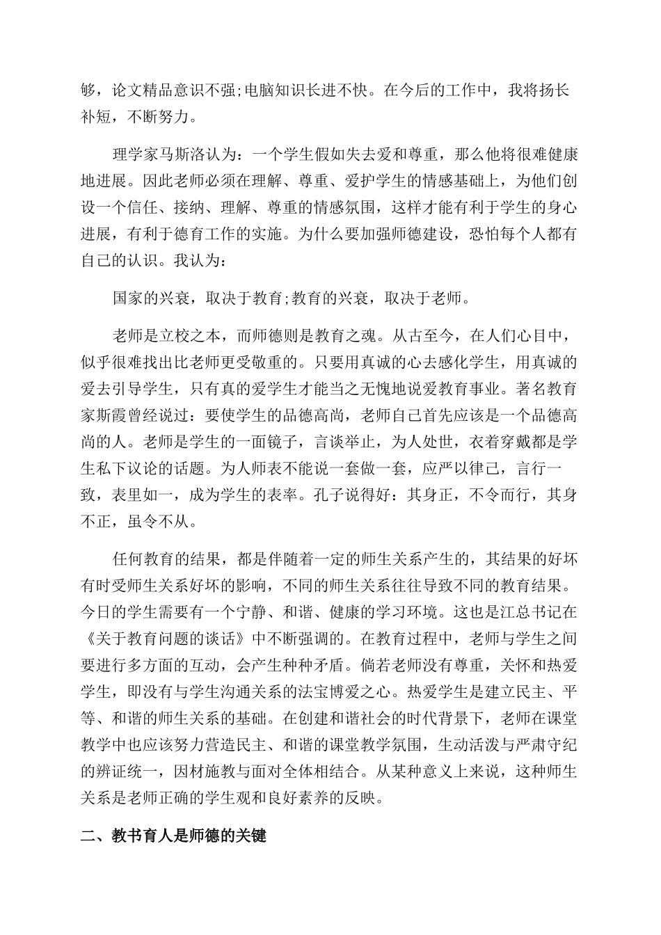 小学个人工作总结-教师个人工作总结-小学教师个人工作总结_第3页