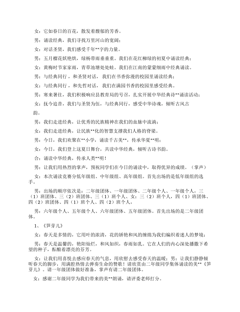 小学中华经典诵读表演赛主持词_第2页