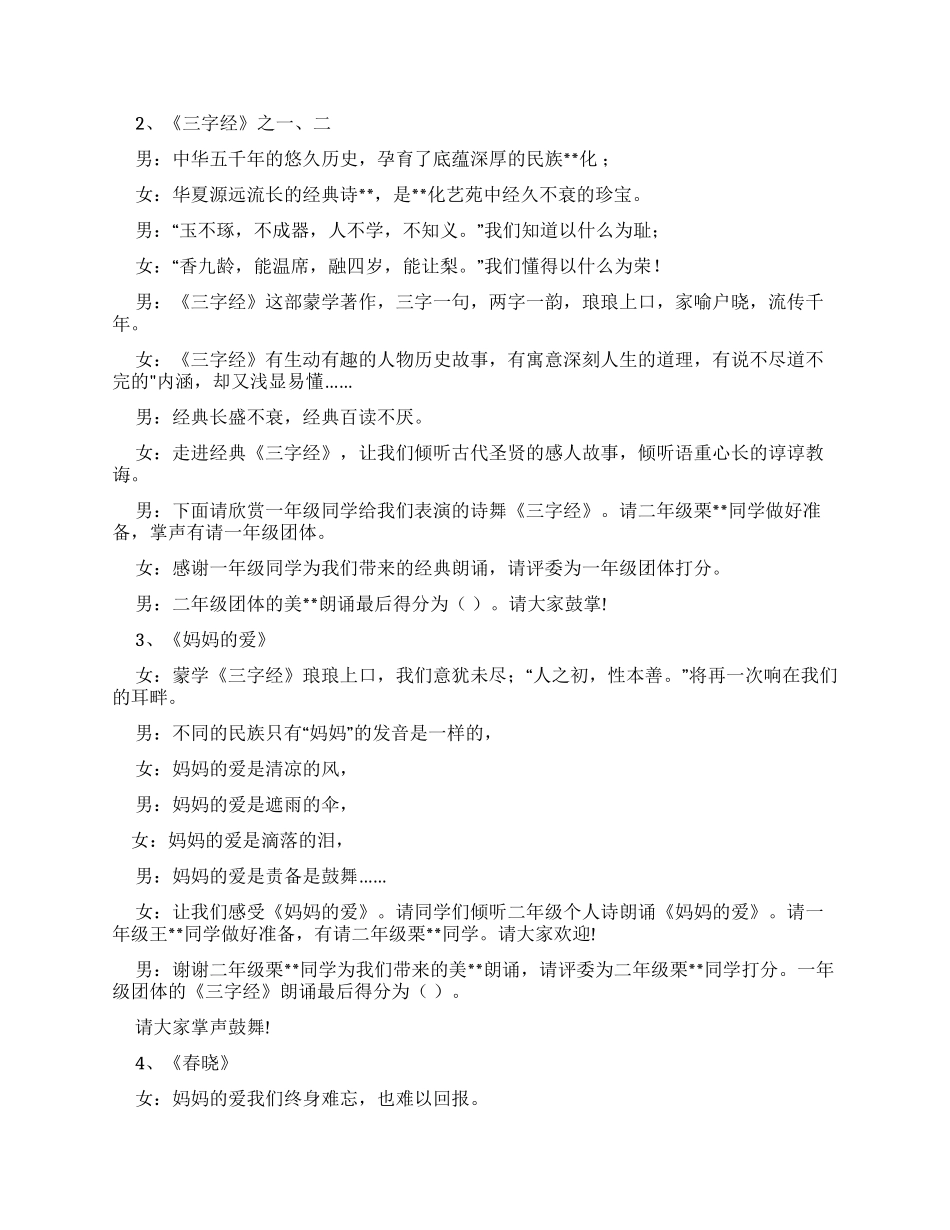 小学中华经典诵读表演赛主持词_第3页