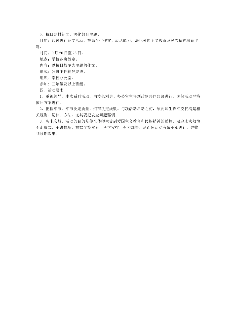 小学中国抗日战争胜利纪念日活动方案_第3页