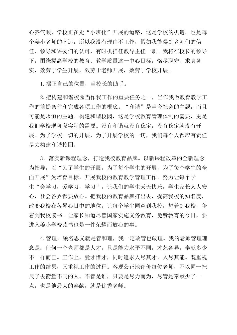 小学中层竞聘演讲稿范文_第2页
