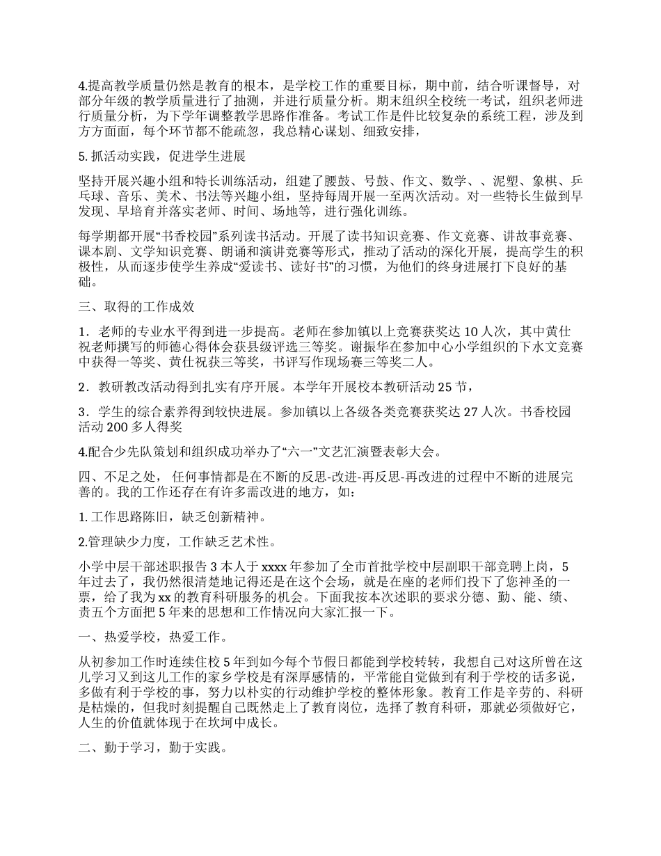 小学中层干部述职报告_第3页