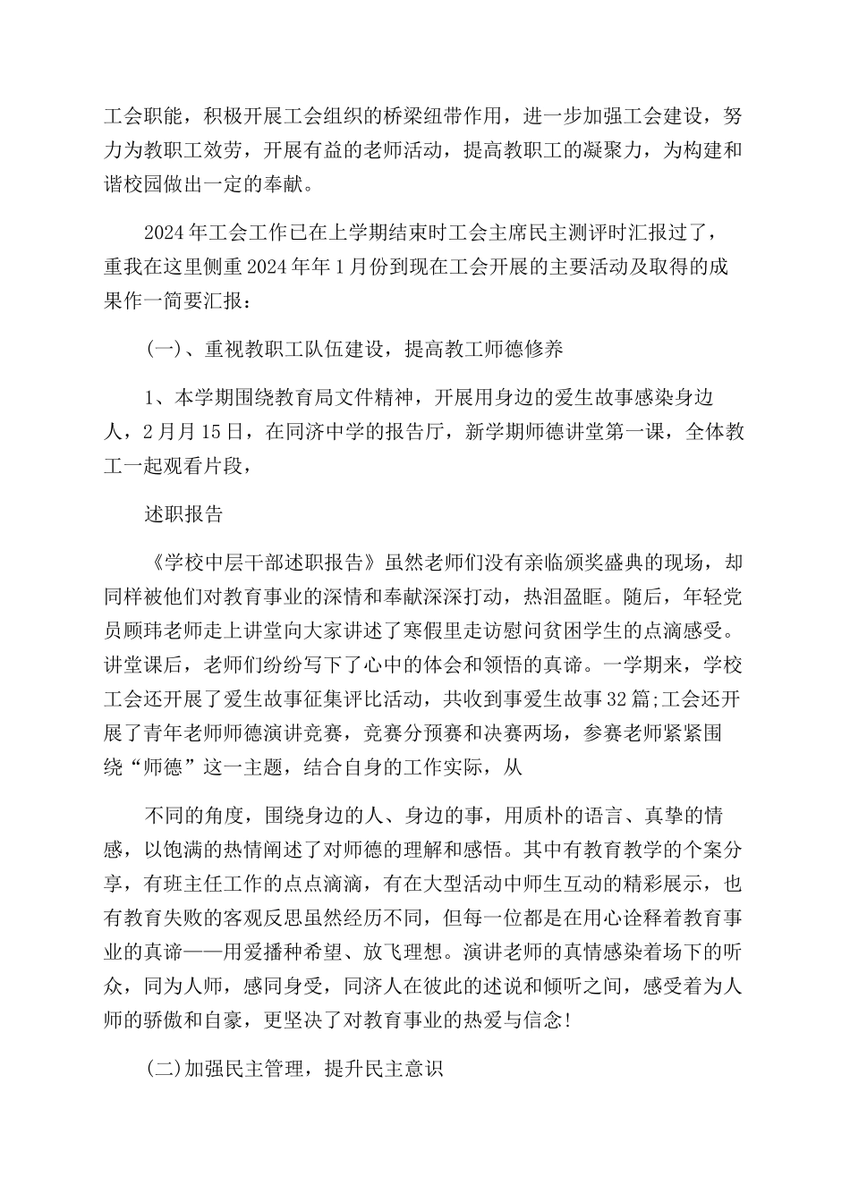 小学中层述职报告范文_第2页