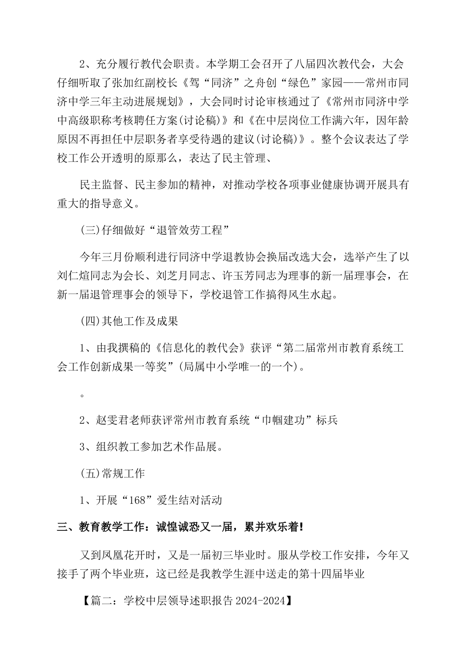 小学中层述职报告范文_第3页