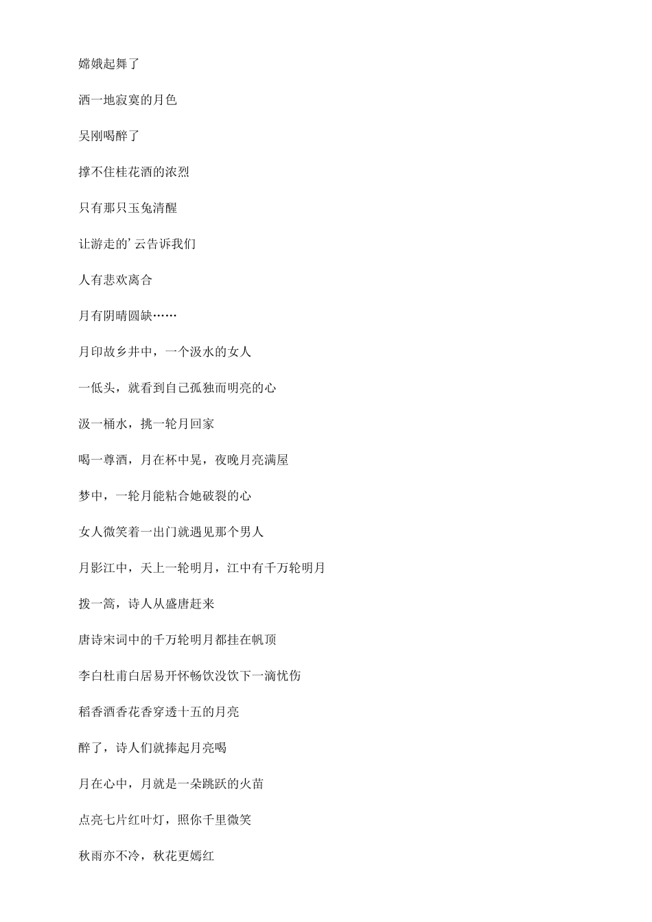 小学中秋国庆诗歌朗诵五篇中秋国庆诗歌朗诵_第2页