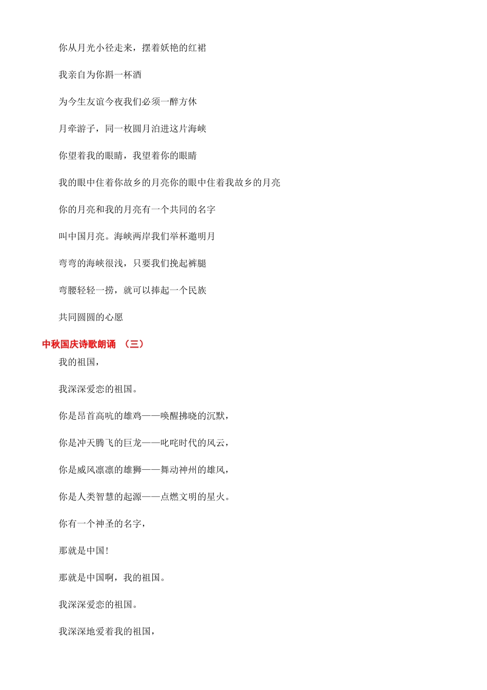 小学中秋国庆诗歌朗诵五篇中秋国庆诗歌朗诵_第3页