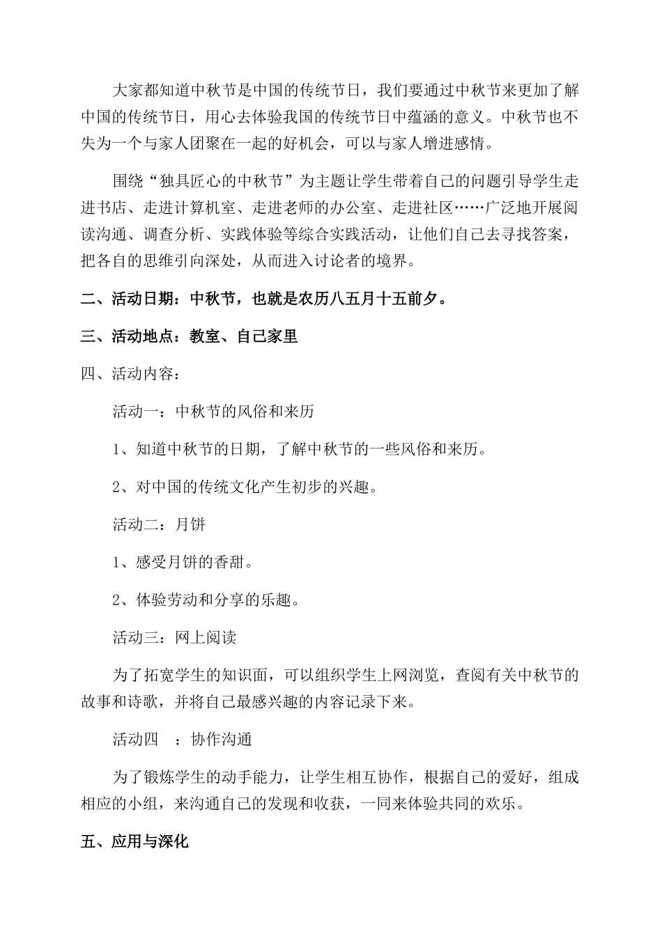 小学中秋节活动2024-小学中秋节活动怎么写_第2页