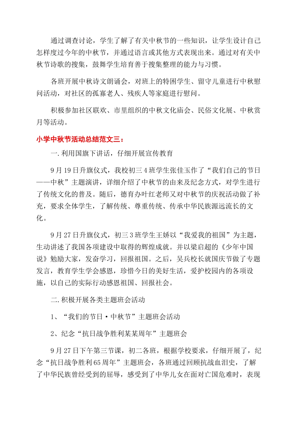 小学中秋节活动2024-小学中秋节活动怎么写_第3页