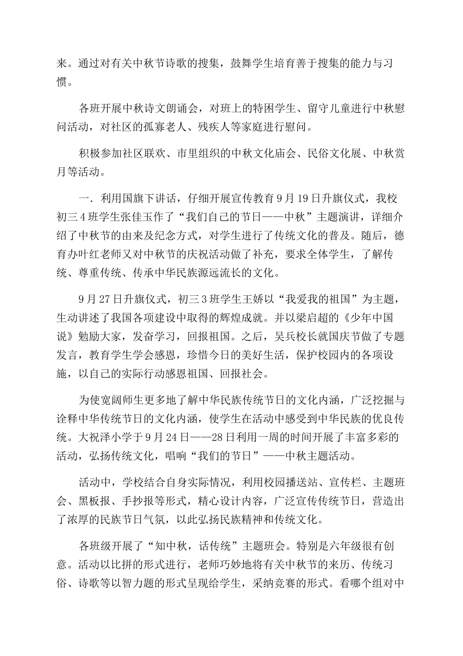 小学中秋节活动总结范文活动总结范文_第2页