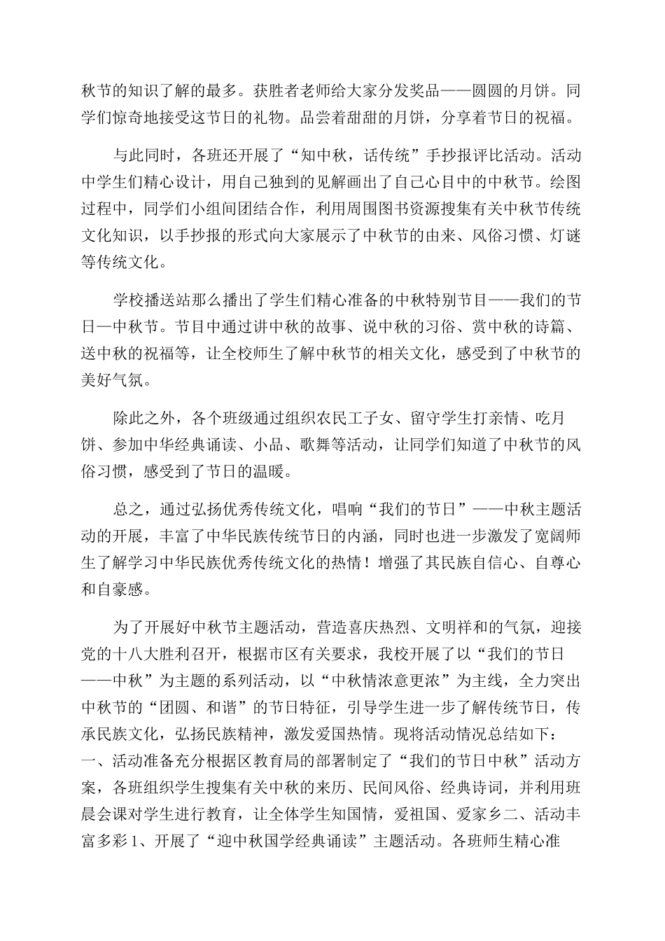 小学中秋节活动总结范文活动总结范文_第3页