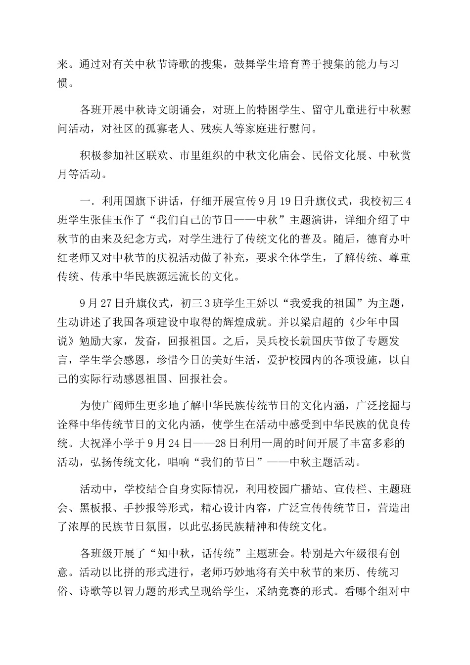 小学中秋节活动总结活动总结_第2页