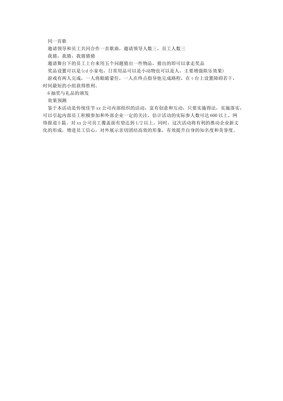 小学中秋节活动方案-中秋节_第2页