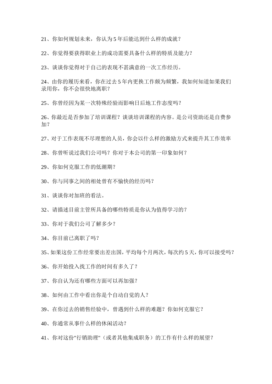 招聘面试时的个关键问题_第2页