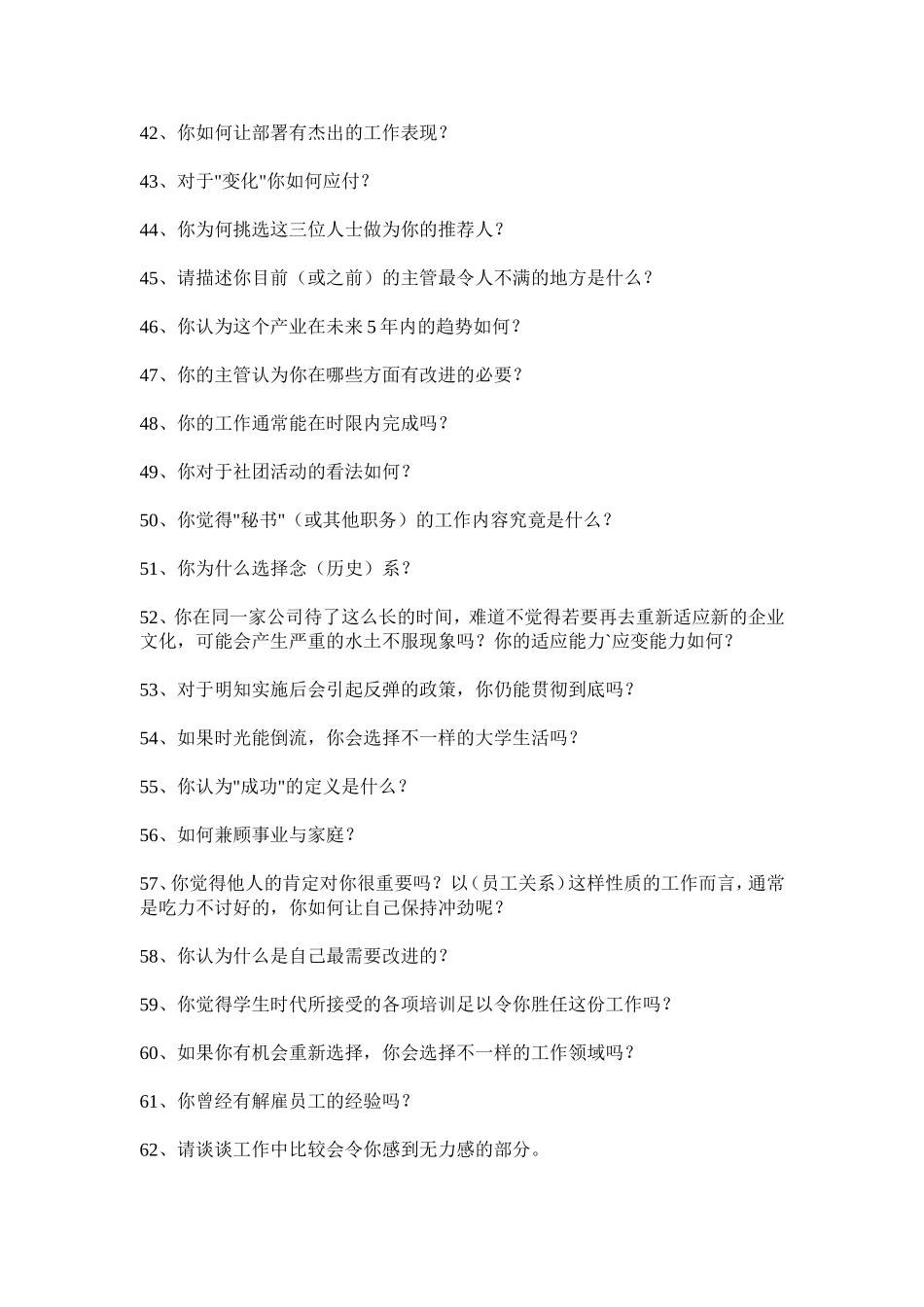 招聘面试时的个关键问题_第3页