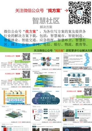 29中国移动智慧社区解决方案 (1)