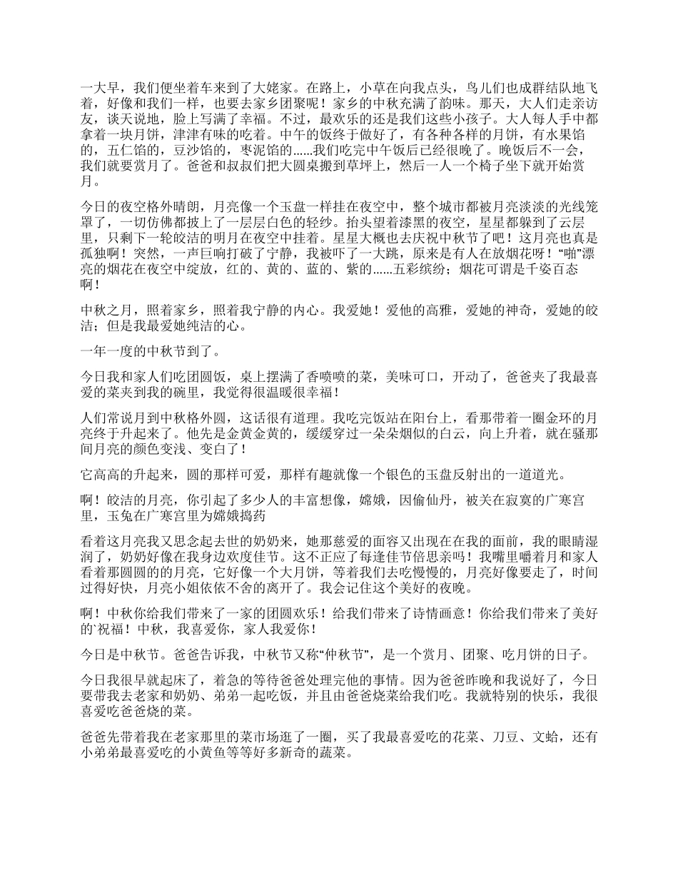 小学中秋节的作文300字汇编8篇_第2页