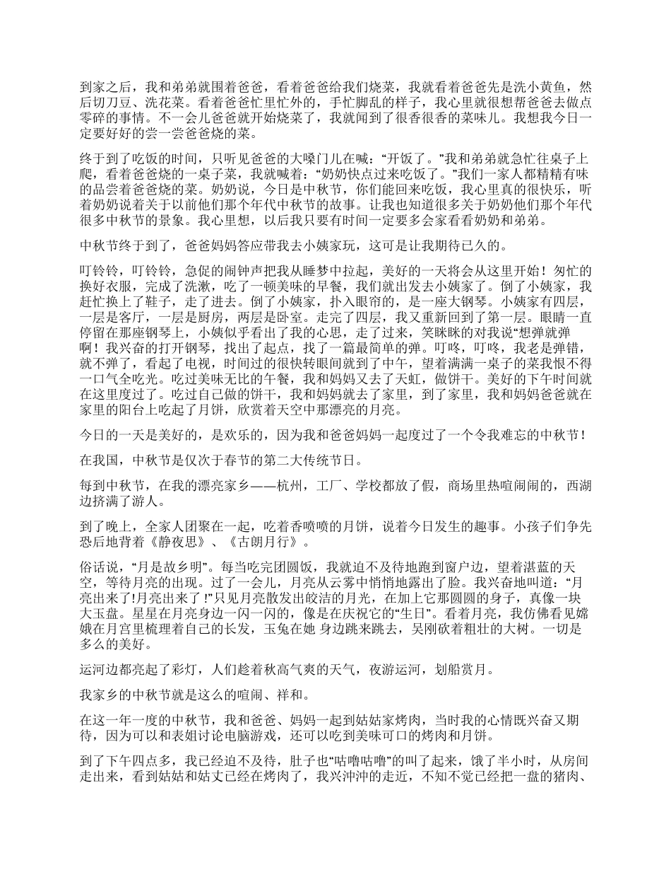 小学中秋节的作文300字汇编8篇_第3页